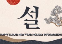 2022 HAPPY LUNAR NEW YEAR HOLIDAY INFORMATION