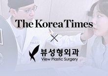 The Korea Times โรงพยาบาลคัลยกรรมวิว