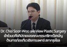 Dr. Choi Soon Woo เข้าร่วมเวทีอภิปรายของคณะกรรมาธิการวิสามัญ ด้านการท่องเที่ยวเชิงการแพทย์ สภากรุงโซล