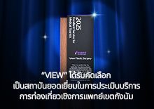 “VIEW” ได้รับคัดเลือกเป็นสถาบันยอดเยี่ยม ในการประเมินบริการการท่องเที่ยวเชิงการแพทย์เขตกังนัม
