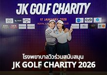 VIEW SUPPORT TO JK GOLF CHARITY 2026